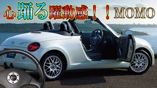 【一度握ると虜に！】ダイハツ　コペン　MOMOステアリング交換　ハンドル交換　DAIHATSU　COPEN　交換方法