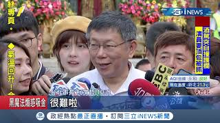 台北市施政滿意度墊底!柯文哲嘲這民調太厲害\