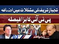 Big Trouble For PM Shehbaz Sharif | Dunya News Headlines 3 AM | 16 May 2022