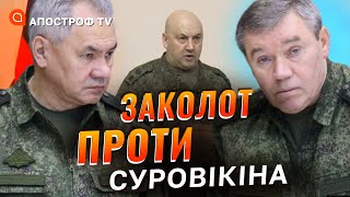 Герасімов та Шойгу влаштували скандал у бункері, щоб відсторонити Суровікіна, – Піонтковький