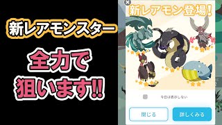 【エグリプト】＃93　新レアモンスター　全力で狙います！！