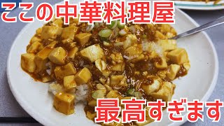 【三重県津市】味も値段もボリュームも文句なし！中華料理が好きな人必見のお店はここ！【中華料理味鮮】