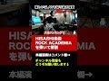 【glay】hisashi楽曲「rock academia」を解説 shorts glay hisashi