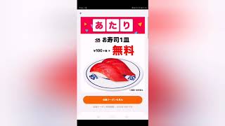 スマートニュースの無料クーポンがまた当たったw