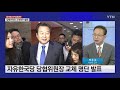 여야 선거제 개편 합의...향후 정국은 ytn