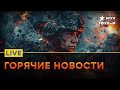 ПОРАЖЕНИЕ Путина в СИРИИ | Обстановка в КУРСКОЙ ОБЛАСТИ | FREEДОМ Live