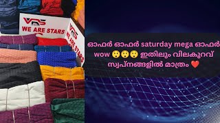 ഓഫർ ഓഫർ saturday mega ഓഫർ wow 😲😲😲 ഇതിലും വിലകുറവ് സ്വപ്നങ്ങളിൽ മാത്രം ❤️