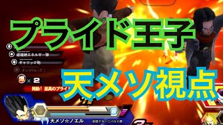 【天メソ視点】あきったんのzenkaiバトル 71【ベジータ】