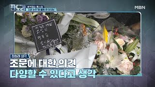 ‘박원순 조문’ 둘러싼 정의당 내홍! “젊은 의원 존중해야” vs “의견 밝힐 필요 없었어”