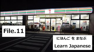 [ File.11 ] Learn Japanese Language With Subtitles - Convenience Store
