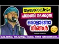 ആരോടെങ്കിലും പിണങ്ങി നടക്കുന്ന ഒരാളാണോ നിങ്ങൾ islamic speech malayalam 2022 abdullah saleem wafi