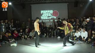 CRAZY DUCK 鸭子 (win) VS DOKYUN | POPPING SEMI FINAL | POPPIN JUST YOU VOL.1