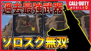 【ソロスク】AK-47の新カスタム！無反動＆レーザービームの最強カスタムがやばすぎるw｜Solo Squad【COD MOBILE】バトロワ#codmobile