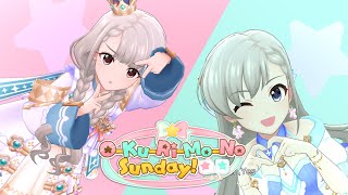 「デレステ」O-Ku-Ri-Mo-No Sunday！ (Game ver.) 久川颯、久川凪 SSR