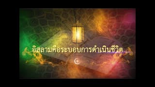 ซุนนะห์(แบบฉบับของท่านศาสนทูตมูฮัมมัด) | 12.06.60