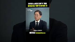 미국의 6세대 전투기 개발, 중국과 힘 겨루기 의식한 것! (배재성 한국항공대학교 교수) | 인포맥스D