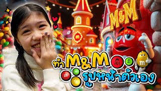 ดินแดน M\u0026M เมืองแห่งช็อกโกแลต | Believe QB