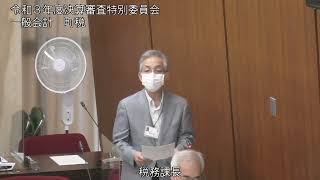 令和3年度決算審査特別委員会1日目(令和4年9月15日)