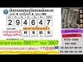 live ผลหวยลาวพัฒนา วันที่ 17 กุมภาพันธ์ 2568 laolottery ถ่ายทอดหวยลาวพัฒนา ผลหวยลาวพัฒนาวันนี้