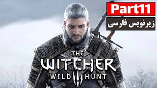 گیم پلی بازی ویچر 3 پارت 11 - The Witcher 3 GamePlay Part11