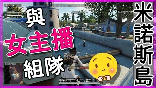 【R.O.E無限法則】與女主播組隊登機😊拚了命！搶奪『米諾斯島』的經營權👊