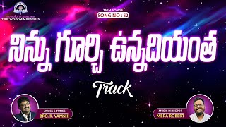 నిన్ను గూర్చి ఉన్నదియంత - LYRICAL TRACK || BRO. R. VAMSHI || TRUE WISDOM MINISTRIES