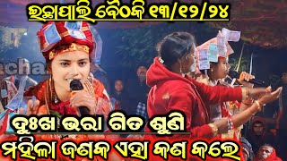 ଦୁଃଖ ଭରା ଜଗନ୍ନାଥ ଭଜନ ତୋ ଆଗରେ କିଛି ଧୂପ!! Bhanumati Seth Lurupali Kirtan!!At-Ichhapali