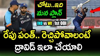 Sunil Gavaskar Important Suggestion To Rahul Dravid & Young Cricketer|IND vs WI ODI Series Updates