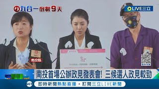 南投首場公辦政見發表會登場！ 雙女將各端\