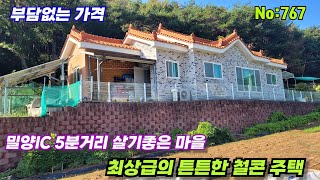 767.밀양부동산 밀양산외면  \