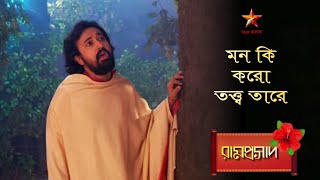 Ramprasad | মন কি করো তত্ত্ব তারে... 🌺🌺🌺 | Ramprasad🌺