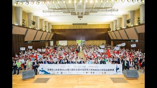 深港同心向未來2023 第二屆社企苗大灣區青少年跆拳道大賽暨結業典禮精華短片