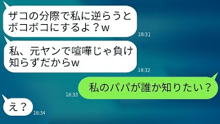 幼稚園で突然私の腹を殴ってきたやんちゃなママ友が「逆らうなら殴るよ」と言ってきたので、私の正体を教えたときの反応が面白かった。