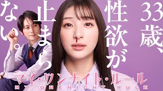 ドラマ部『マイ・ワンナイト・ルール』紹介動画です！！