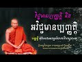 វិជ្ជមានប្បញ្ញត្តិ និង អវិជ្ជមានប្បញ្ញត្តិ មិនមែនជាអារម្មណ៍របស់វិបស្សនា