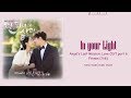 [Angel's Last Mission: Love OST] FROMM (프롬) - 너란 빛으로 (In Your Light) (HAN/ROM/ENG/INDO Lyrics/가사)