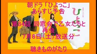 朝ドラ「ひよっこ」あらすじ予告 第84話 7月8日（土）放送分 －聴きものがたり