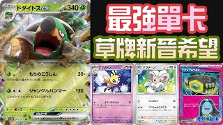 [阿順PTCG]_ 最強ACESPEC戰爭！洛奇亞VSTAR回歸？草牌希望土台龜ex！SV5狂野之力異度審判新卡資訊！[寶可夢卡牌314][ポケカ]｜聽阿順亂講