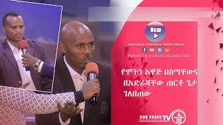 (278)የሞትን አዋጅ በስማቸውና በአድራሻቸው ጠርቶ ጌታ ገለበጠው