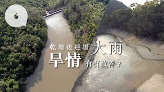 大雨之後　流水響水塘還原「天空之鏡」