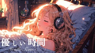 Lofi/Chill Music for Unwinding | 優しい時間 - Gentle Time - | chillout/relaxing/study/work