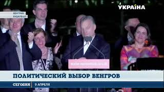 Премьер-министром Венгрии стал Виктор Орбан