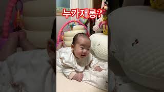 🤭아빠재롱에 활짝웃는도아🤣아빠코메디해라이🥸#baby #cute #shorts