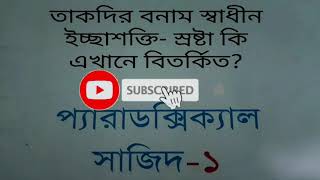 প্যারাডক্সিক্যাল সাজিদ 1- \