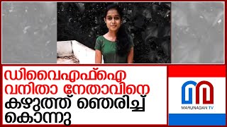 യുവതിയെ കഴുത്ത് ഞെരിച്ച് കൊന്നു; പ്രണയപകയെന്ന് സൂചന l palakkad