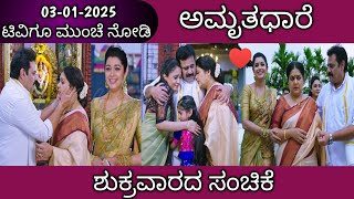 03rd January Amruthadhare Kannada Serial Episode Review|Zee Kannada