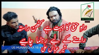 Rah e Haq ka buht hai Kathan Rasta || Sher Abbas Ali