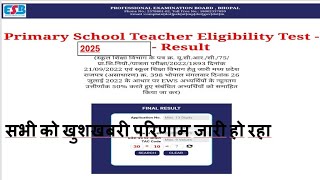 mp tet exam varg 3 result good news official/ mp tet exam varg 3 result latest news today good news