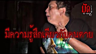 มัดรวม V.2 EP.14 โดนฆ่าปาดคอ