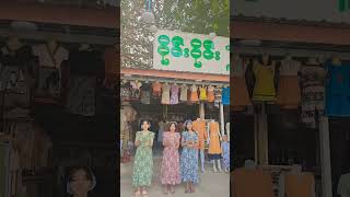 #ဝိုင်းဝိုင်းအထည်ဆိုင် #fashion #bagan #၀၉၂၅၈၆၆၀၉၉၅ #ပုဂံညောင်ဦး #ဗူးဘုရား၊ရွှေစည်းခုံ၊ အလိုတော်ပြည့